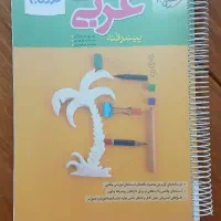 کتاب تست جامع عربی‌خیلی سبز