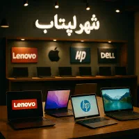 جشنواره زمستانه فروش لپتاپ زیر قیمت عمده فروش