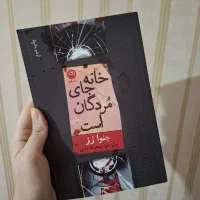 رمان|کتاب و مجله ادبی|مشهد, رده|دیوار