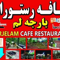 استخدام نیرو در کافه رستوران جنگلی