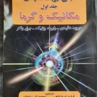 کتاب مبانی فیزیک هالیدی جلد1 ویرایش دهم 2014