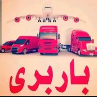 باربری حمل بار اثاثیه منزل کارگر خالی اسباب کشی24