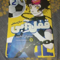 مانگا قفل آبی جلد دو فارسی