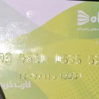 کارت هدیه رفاه