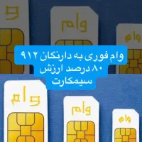 خرید فروش ۹۱۲ به صورت اقساط بلند مدت