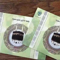 فیش حج عمره