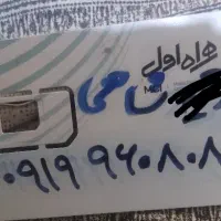 سیمکارت همراه اول 0919 اعتباری، چندین سال خاموش.