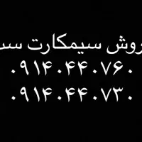 سیم کارت همراه اول ست