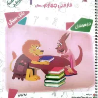 کتاب های کلاس چهارم