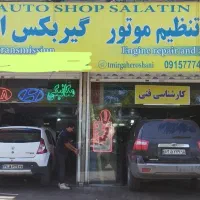 شاگرد جهت کار در تعمیرگاه ماشین موتور و گیربکس