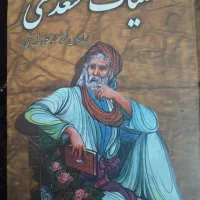 کتاب کلیات سعدی