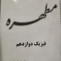 جزوه فیزیک کنکور استاد مولی زاده