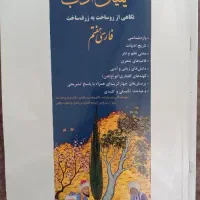 کتاب کیمیای ادب پایه هفتم