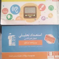 پک کامل تیز هوشان،به اضافه آزمون قلم چی و خیلی سبز