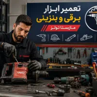 تعمیر وفروش قطعات یدکی ماکیتا، دیوالت،هیتاچی،AEG