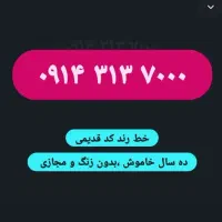 0914.411.9000|سیمکارت|تبریز, |دیوار