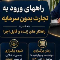 آموزش شغل باربری آنلاین و شروع تجارت بدون سرمایه