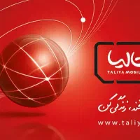 سیم کارت تالیا رند
