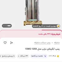 پمپ کمکی ۱۲۰ وات drop|مصالح و تجهیزات ساختمان|تهران, شهادت|دیوار