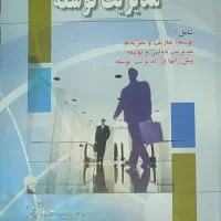 کتاب مدیریت توسعه