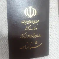 شناسنامه پیدا شده