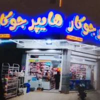 استخدام نیروی کار سوپرمارکت