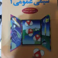 شیمی عمومی مورتیمر