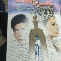 کتاب همسران شاه جلد ۱و