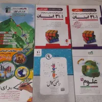کتابهای کمک درسی پایه نهم وهشتم