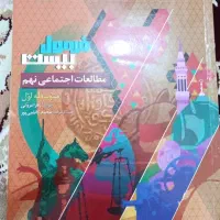 مطالعات اجتماعی نهم فرمول بیست