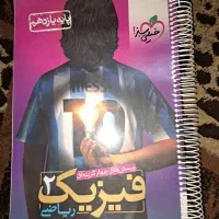 کتاب های کنکوری و پایه