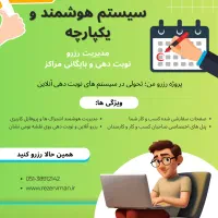 استخدام بازاریاب فروش نرم‌افزار (پروژه رزرومن)