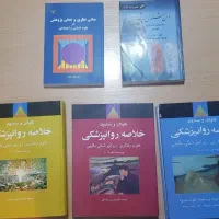 کتاب های روانپزشکی و روانشناسی