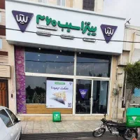 استخدام کارگر ساده در پیتزا سیب ۳۶۰ شعبه دلاوران