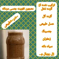 معجون تقویتی مردان