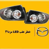 خطر عقب مزدا 3 / نیو / 323