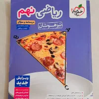 کتاب تست تیزهوشان نهم خیلی سبز