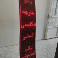 تابلو روان led