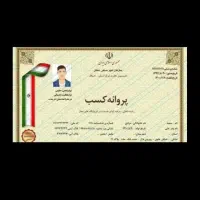 صدور انواع جواز کسب برای وام و افتتاح حساب جاری