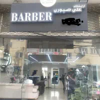 استخدام آرایشگر در سالن مردانه  علی صبوری
