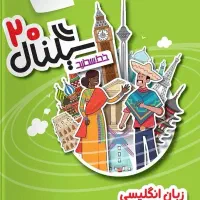 کتاب زبان انگلیسی هفتم