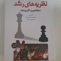 نظریه های رشد کرین