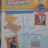 کتاب تست جامع حسابان و ریاضی