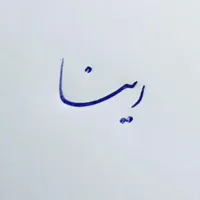 دوره ی آموزش زیبانویسی با خودکار|خدمات آموزشی|ساری, |دیوار