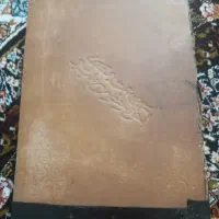 کتاب. قدیمی.  زمان قاجار ناصردین شاه.