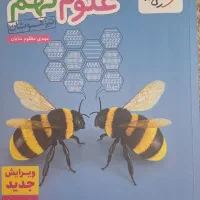 علوم نهم تیزهوشان