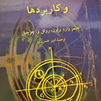 کتاب های دوره کارشناسی ریاضی محض