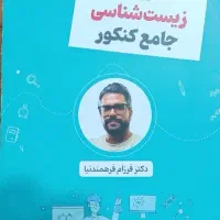 جزوه فول رنگی زیست فرهمندنیا ماز