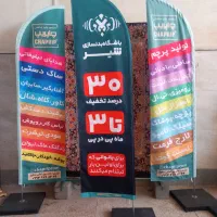 چاپ مازنی ساحلی%تشریفات%بادبانی پرچم رومیزی دایران