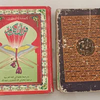 دو جلد قرآن کریم قدیمی